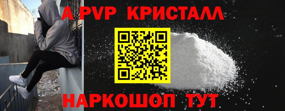 Новотроицк  Alpha PVP кристаллы  Вход с VPN 