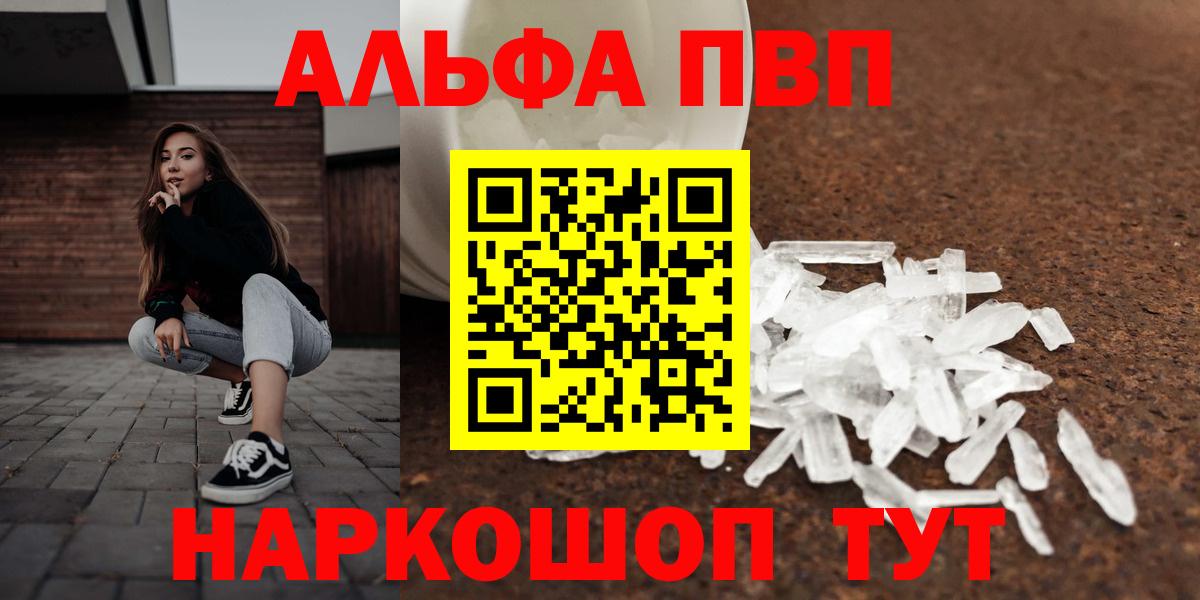Alpha PVP мука Новотроицк
