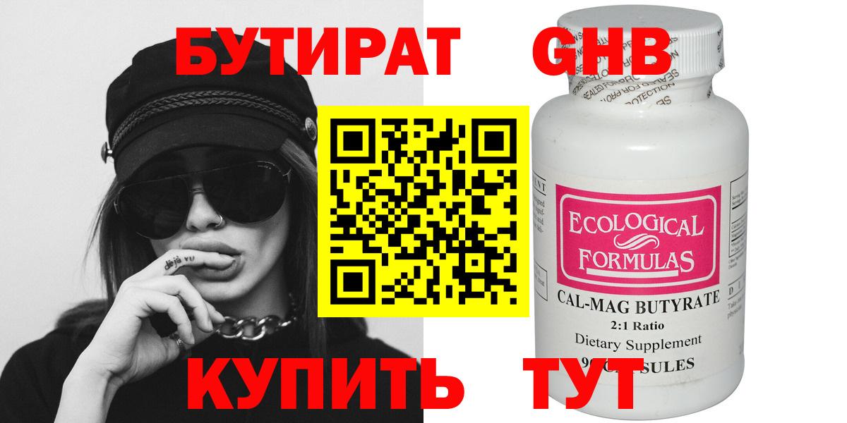 Бутират бутандиол Новотроицк