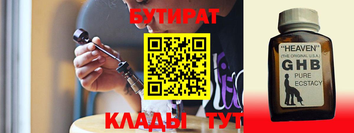 Новотроицк  Бутират  Вход с VPN  БУТИРАТ BDO 