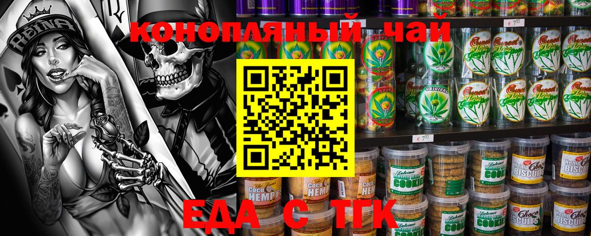 Печенье с ТГК марихуана  Вход с VPN  Новотроицк 
