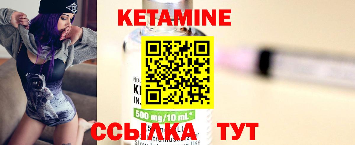 Кетамин VHQ Новотроицк