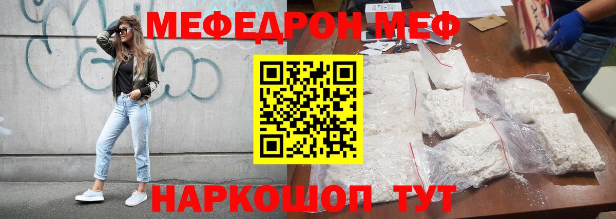 Меф мяу мяу кристаллы Новотроицк