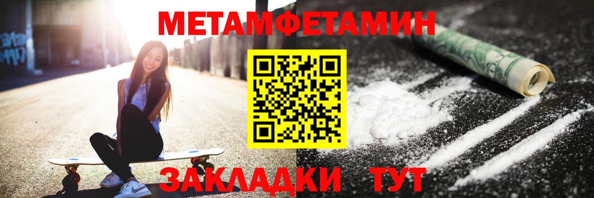 Метамфетамин пудра  Метамфетамин пудра  Новотроицк  Вход с VPN 